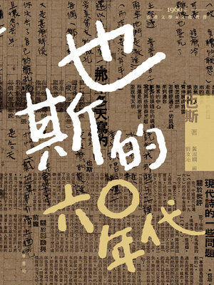 cover image of 也斯的六○年代